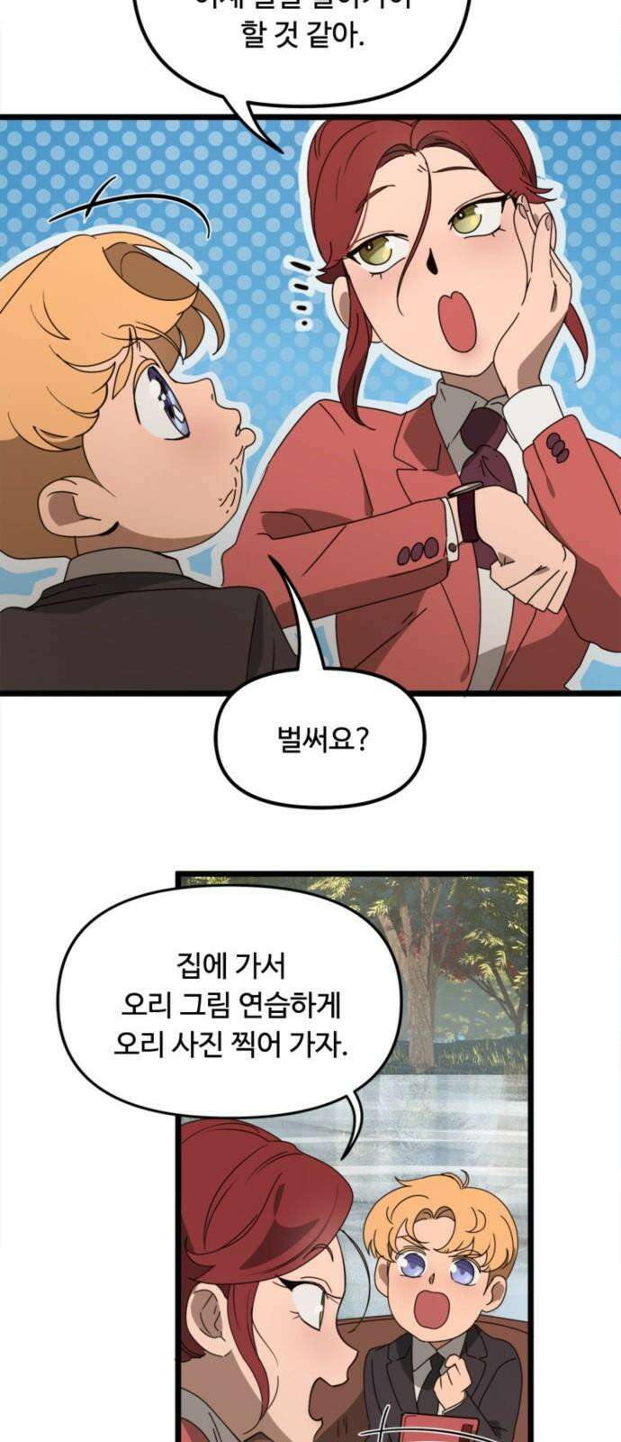 마피아 내니 48화 28