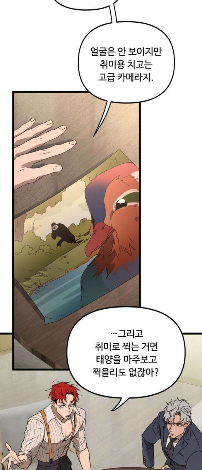 마피아 내니 48화 31