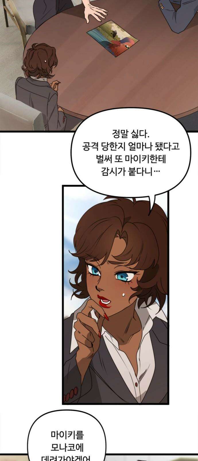 마피아 내니 48화 32