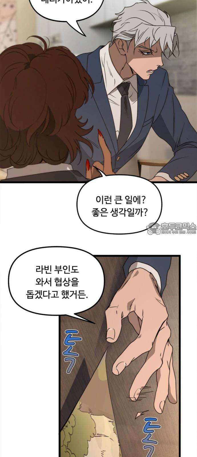 마피아 내니 48화 33