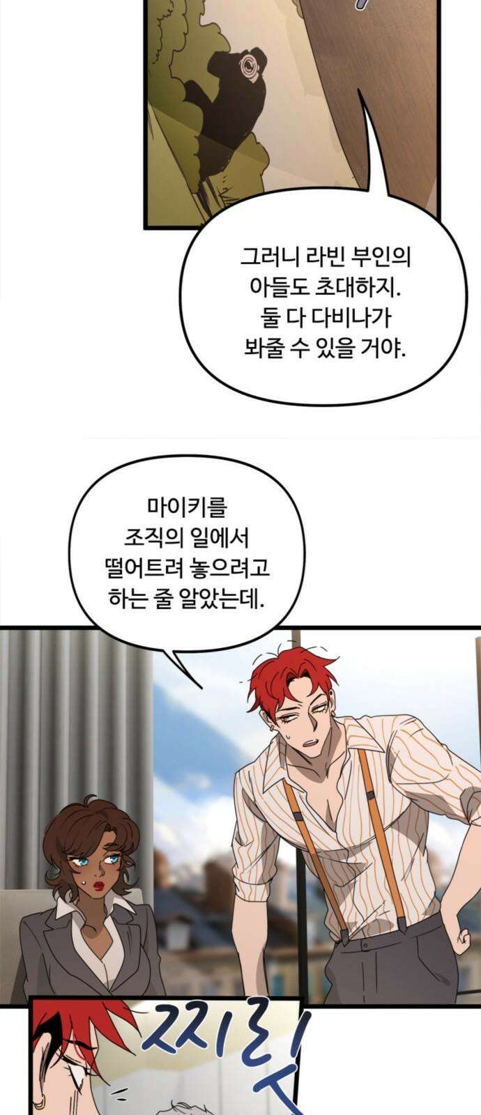 마피아 내니 48화 34