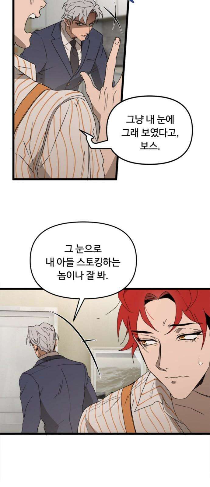 마피아 내니 48화 35