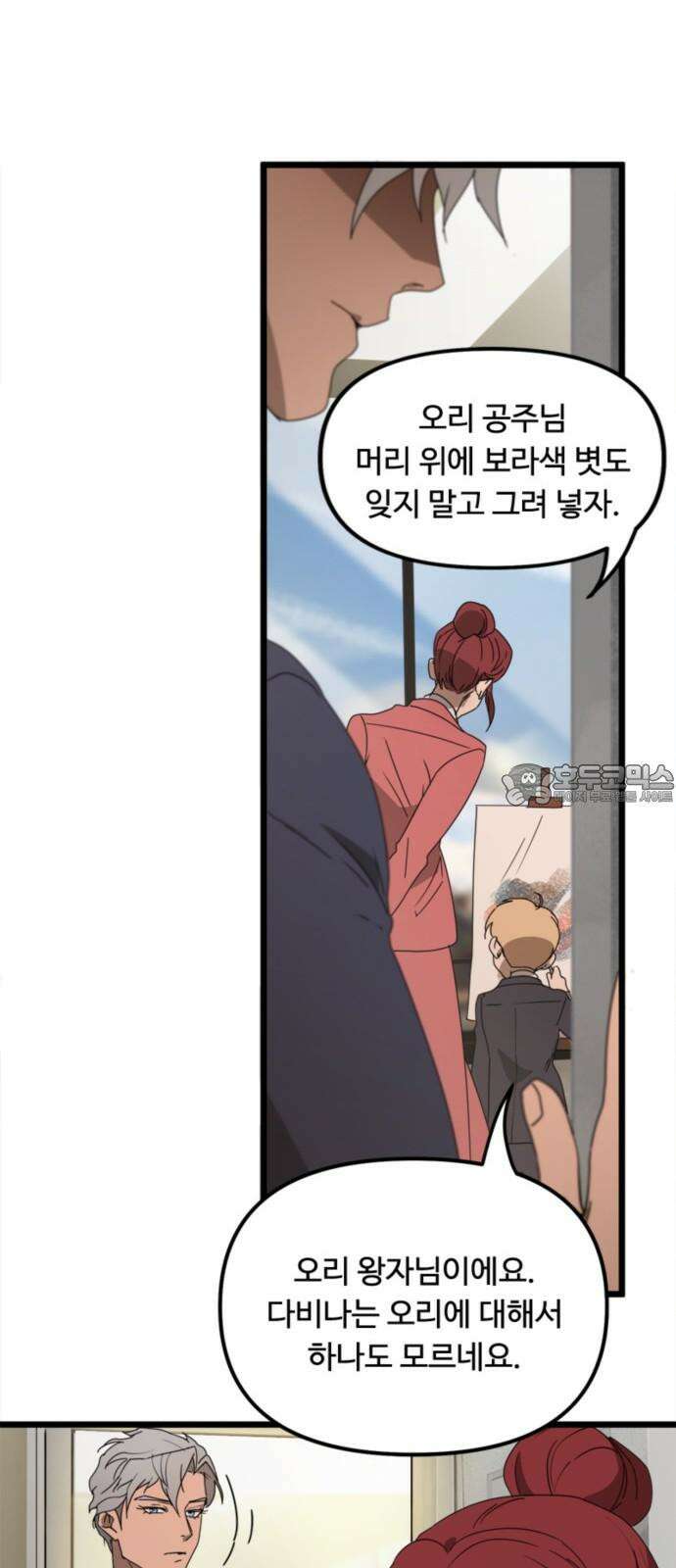 마피아 내니 48화 36