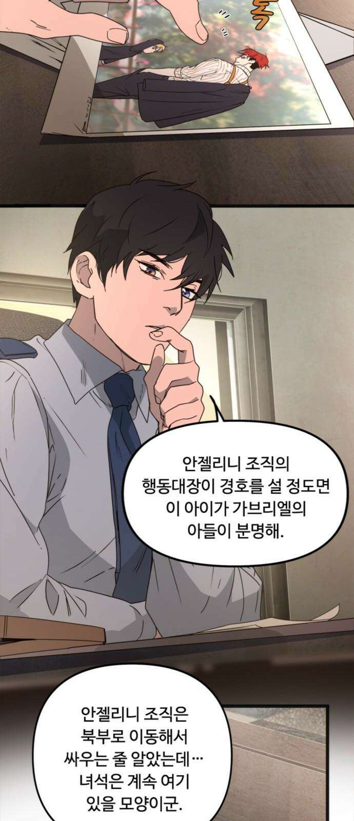 마피아 내니 48화 40
