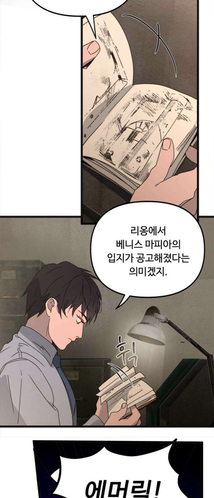 마피아 내니 48화 41