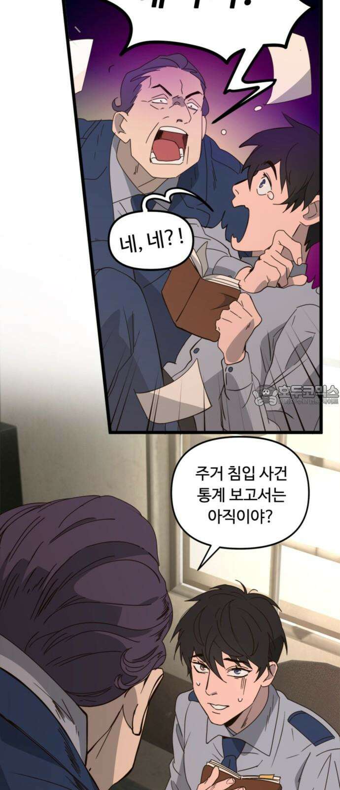 마피아 내니 48화 42