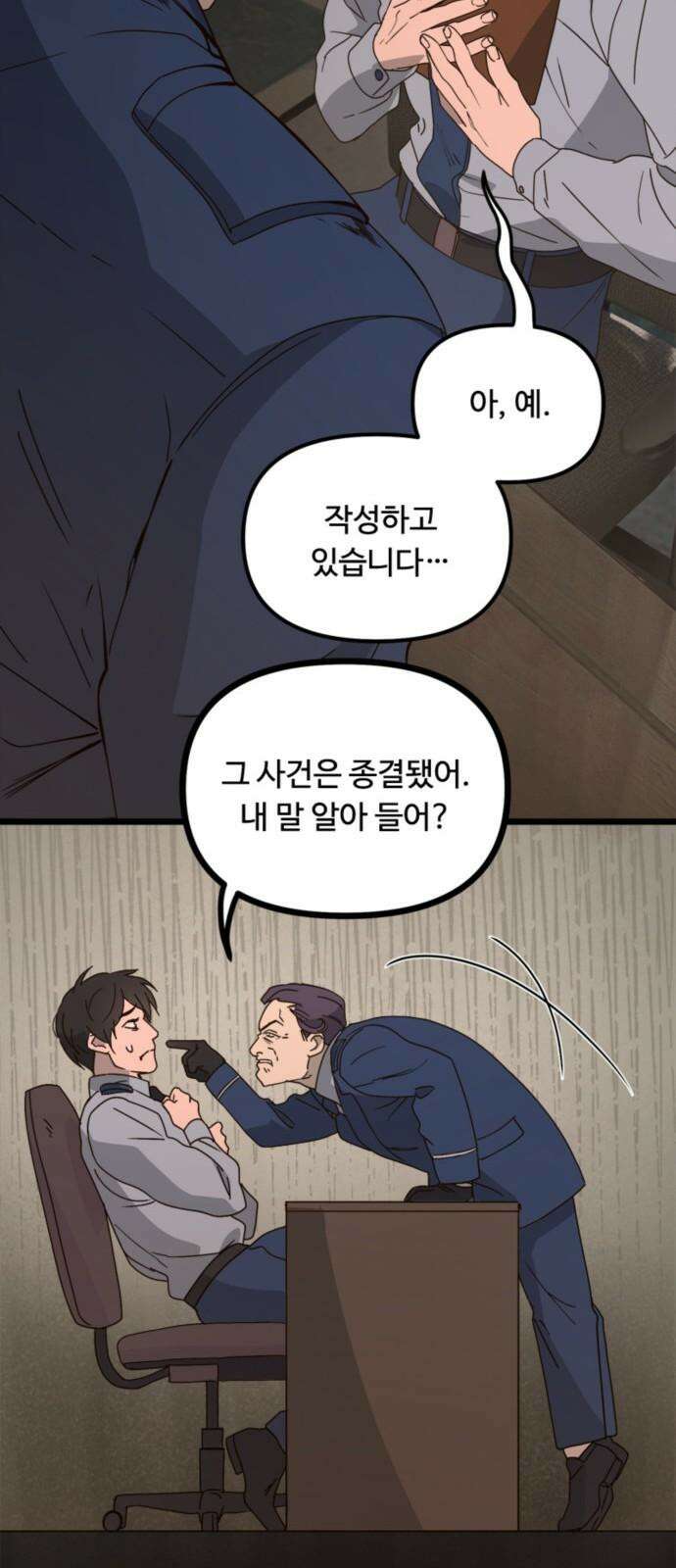 마피아 내니 48화 43