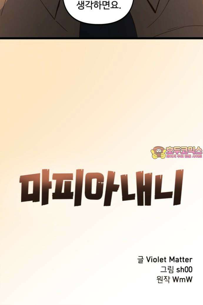 마피아 내니 48화 47