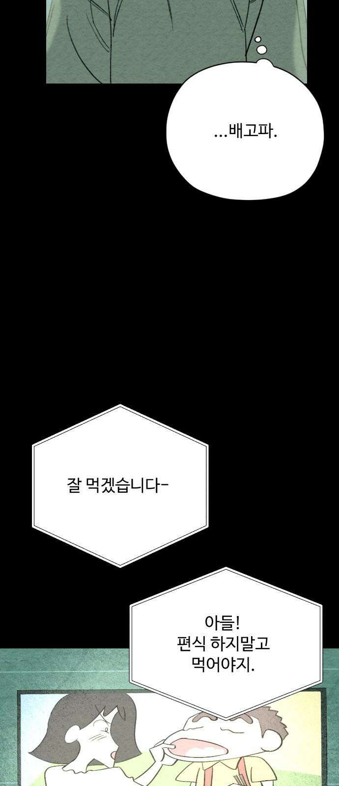 우리의 공백 8화 5