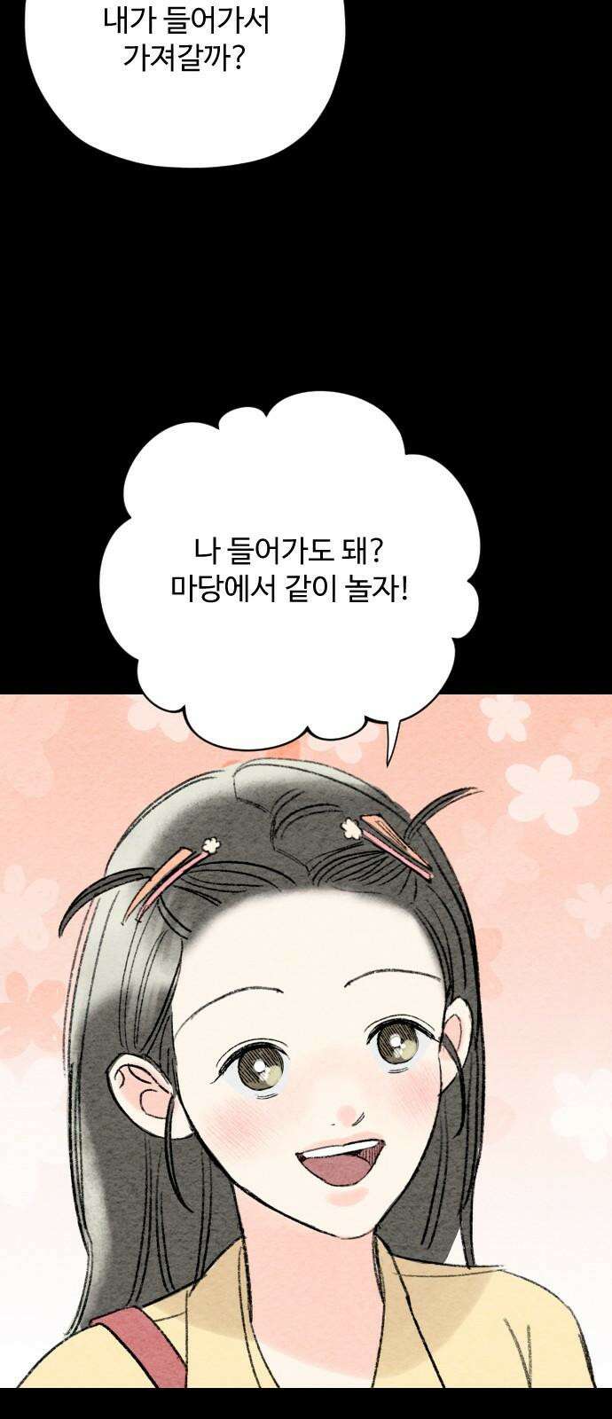 우리의 공백 8화 19