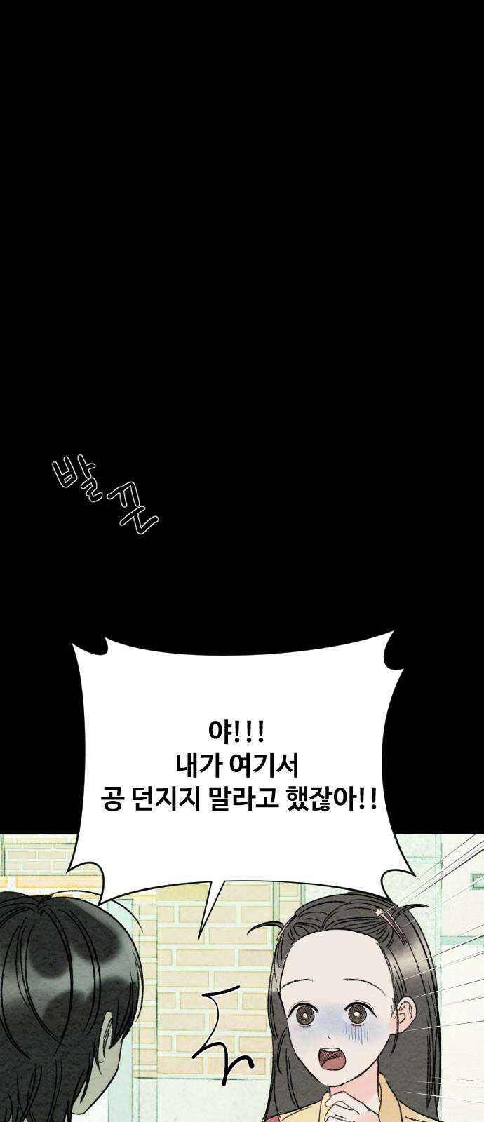 우리의 공백 8화 20