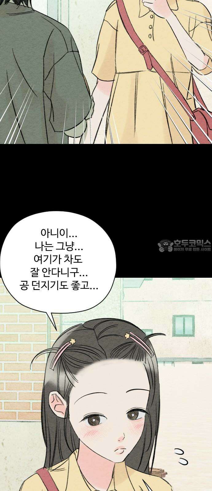 우리의 공백 8화 21