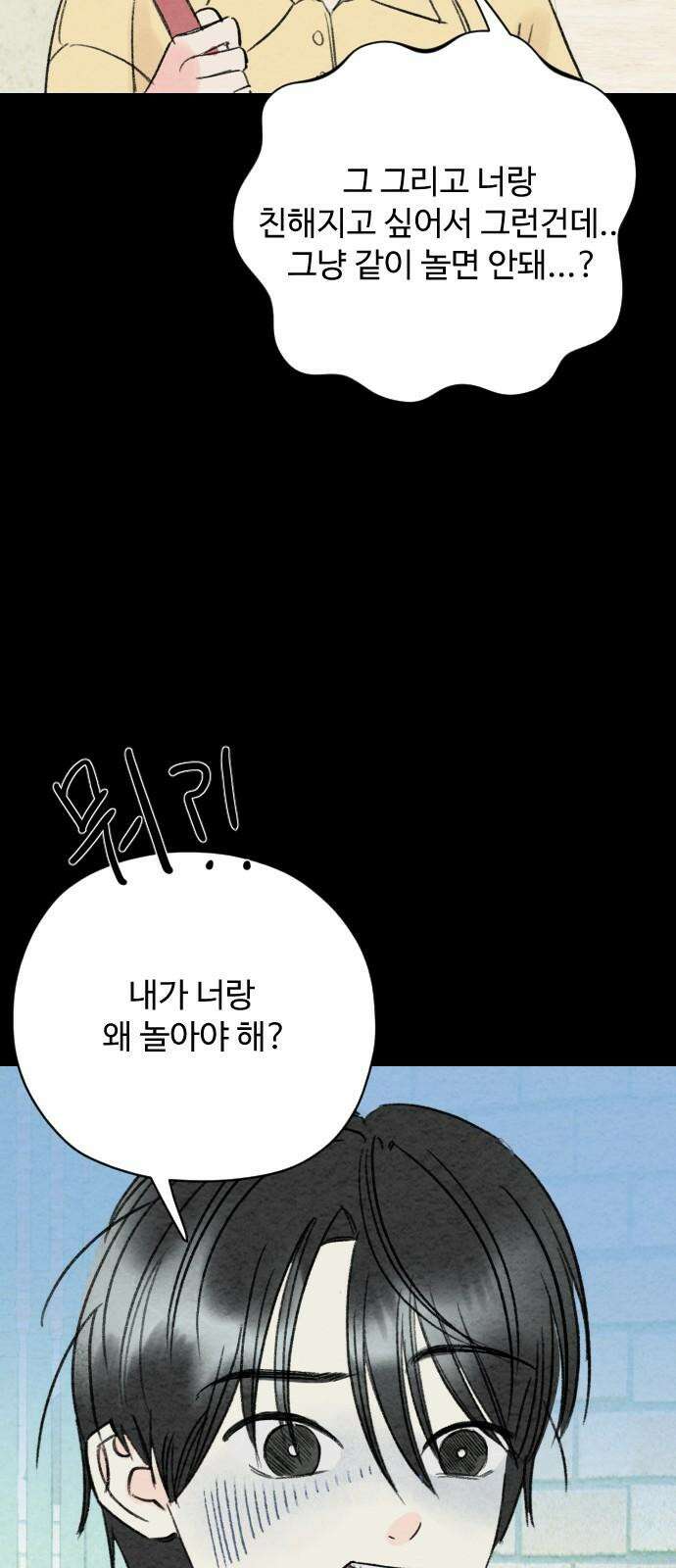우리의 공백 8화 22