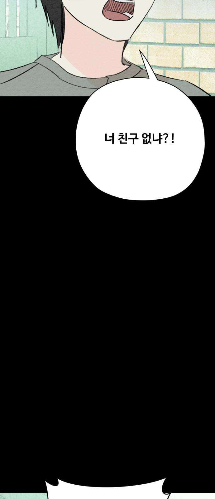 우리의 공백 8화 23