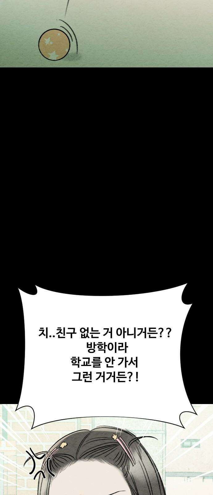 우리의 공백 8화 25