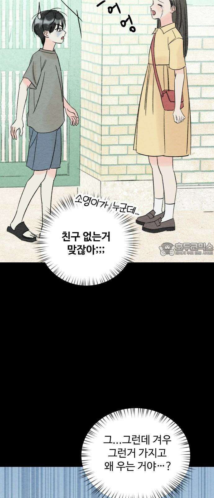 우리의 공백 8화 27