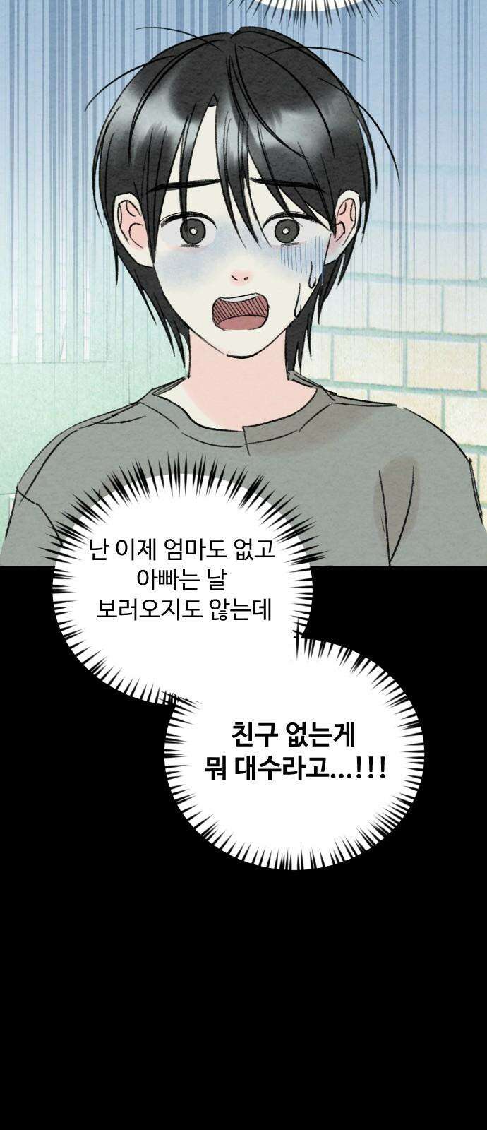 우리의 공백 8화 28