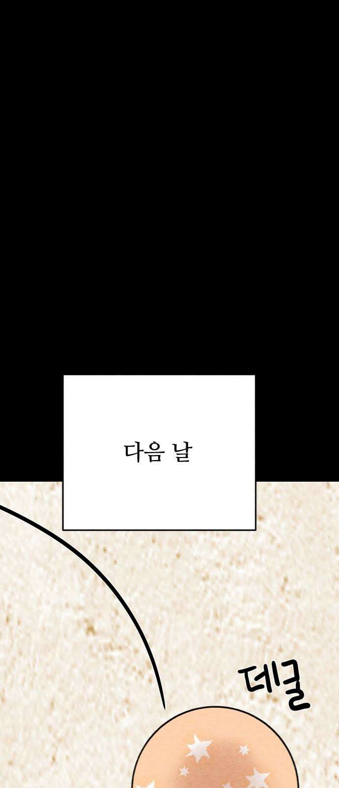 우리의 공백 8화 37