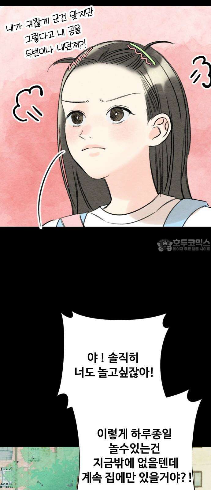 우리의 공백 8화 45