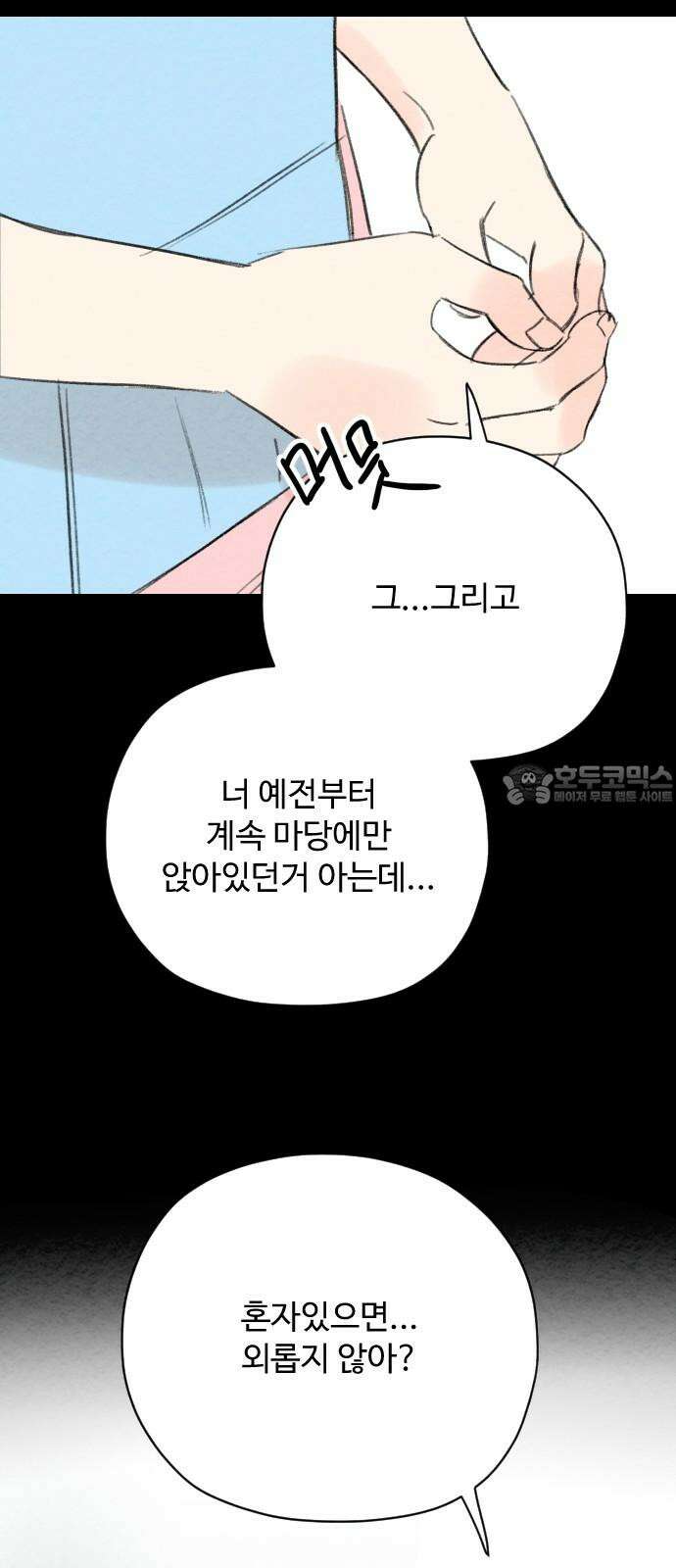 우리의 공백 8화 48