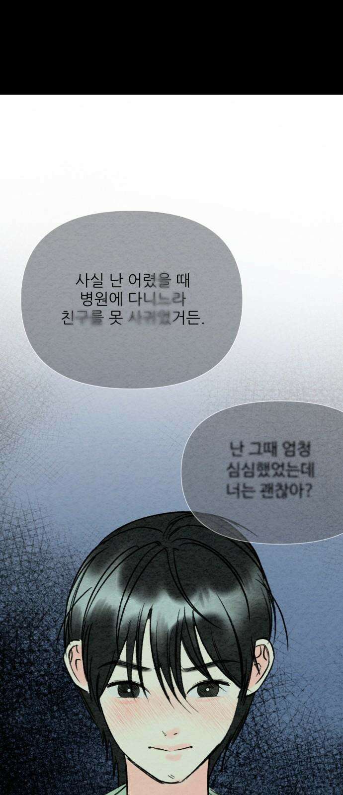 우리의 공백 8화 50