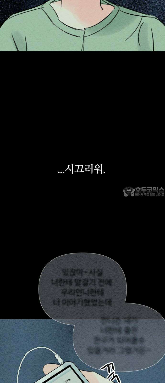 우리의 공백 8화 51