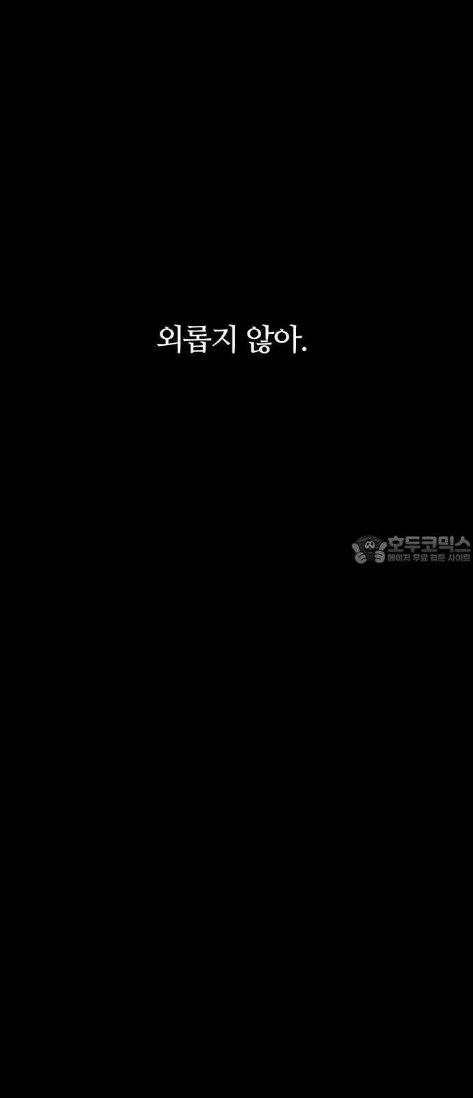 우리의 공백 8화 57