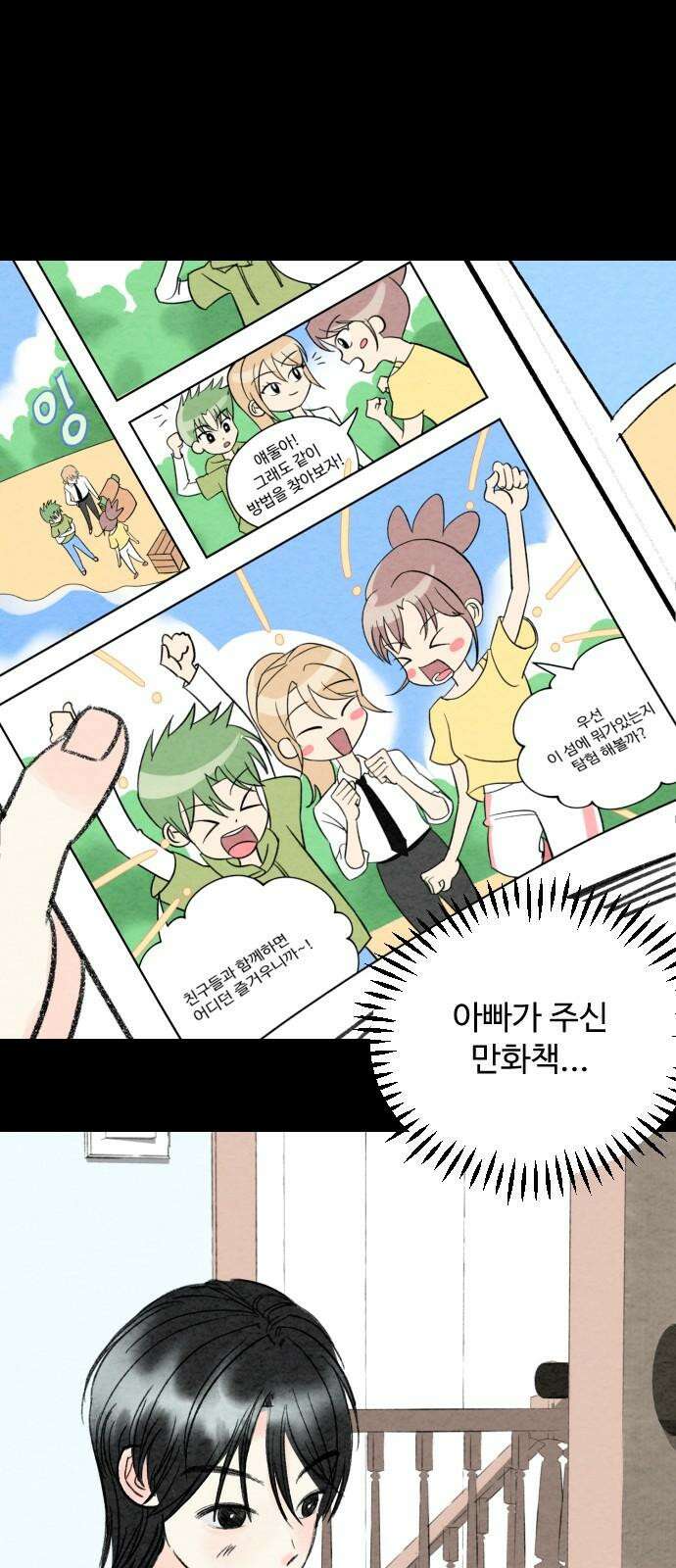 우리의 공백 8화 59