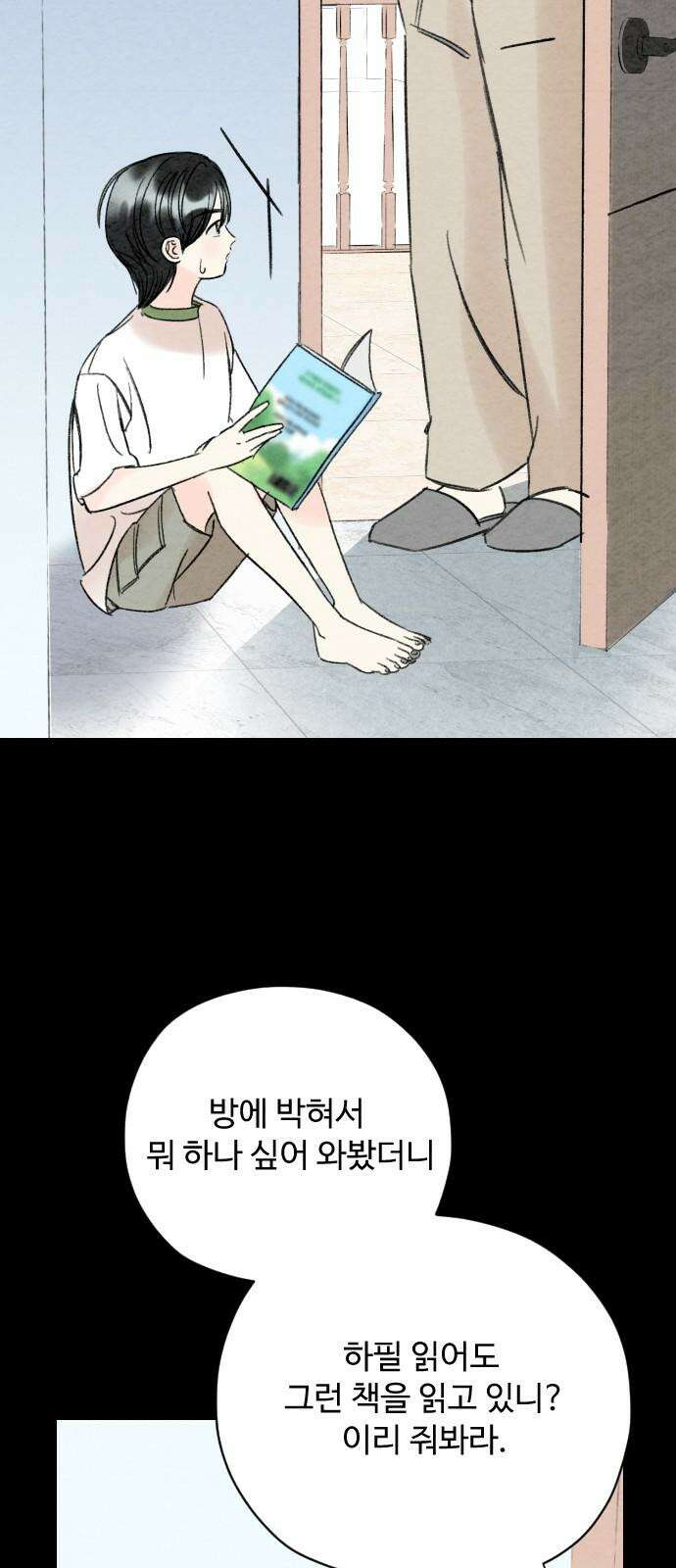 우리의 공백 8화 61