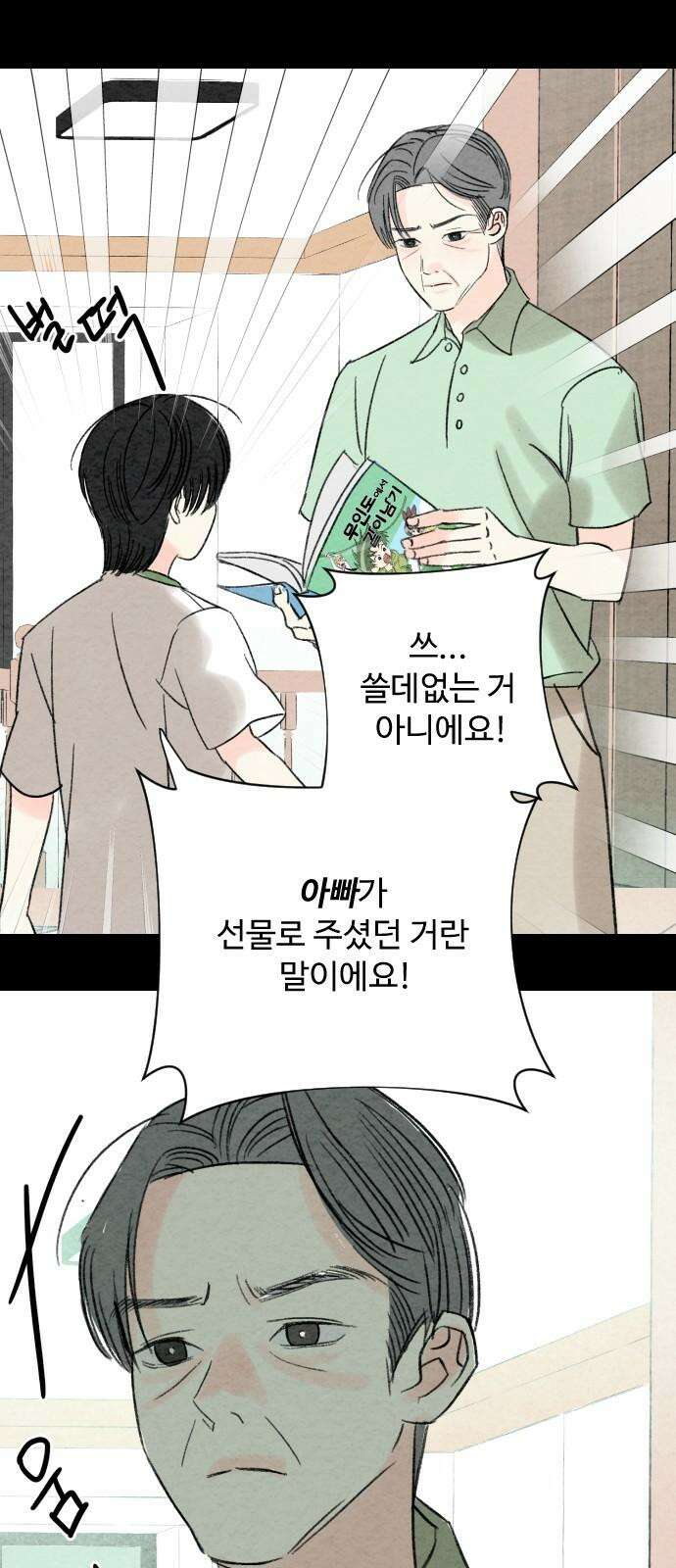 우리의 공백 8화 64