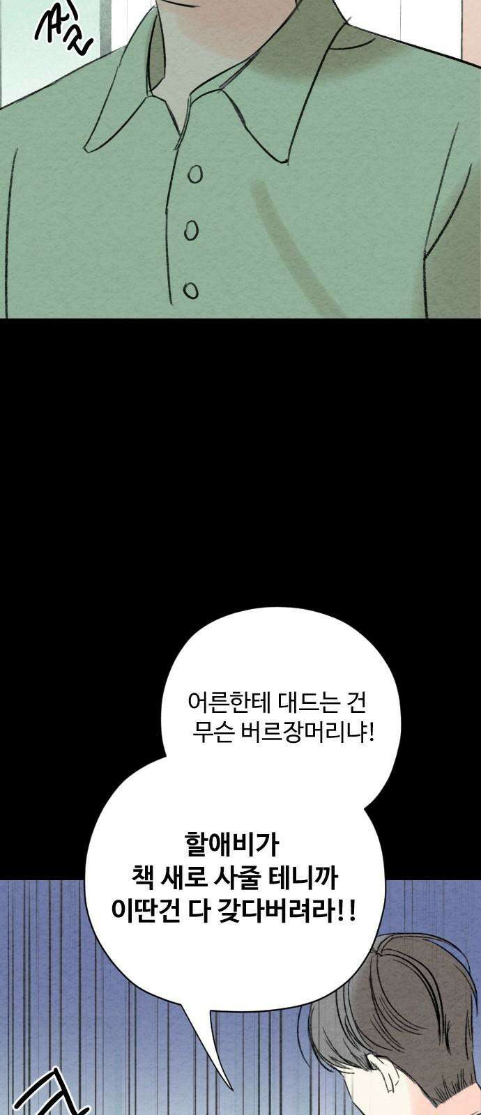 우리의 공백 8화 65