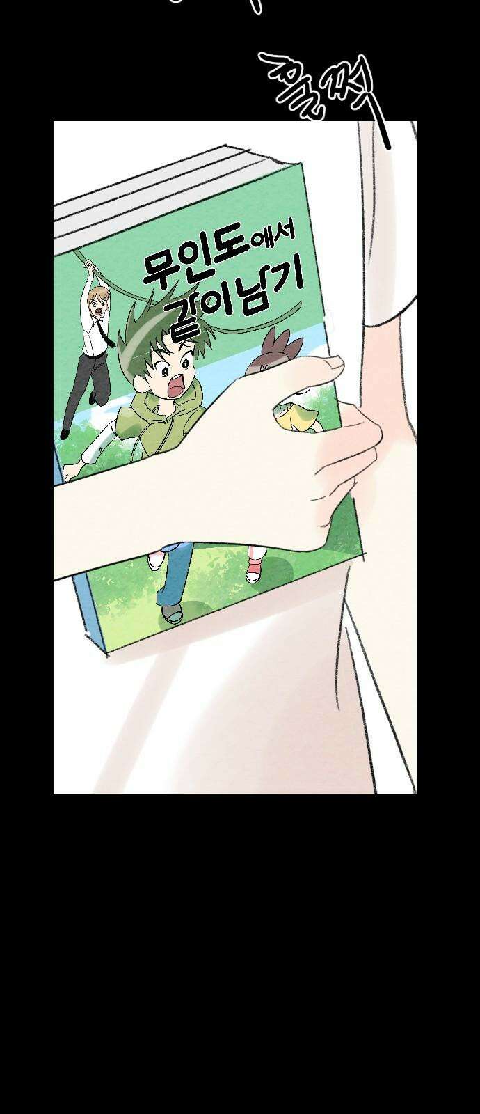 우리의 공백 8화 67