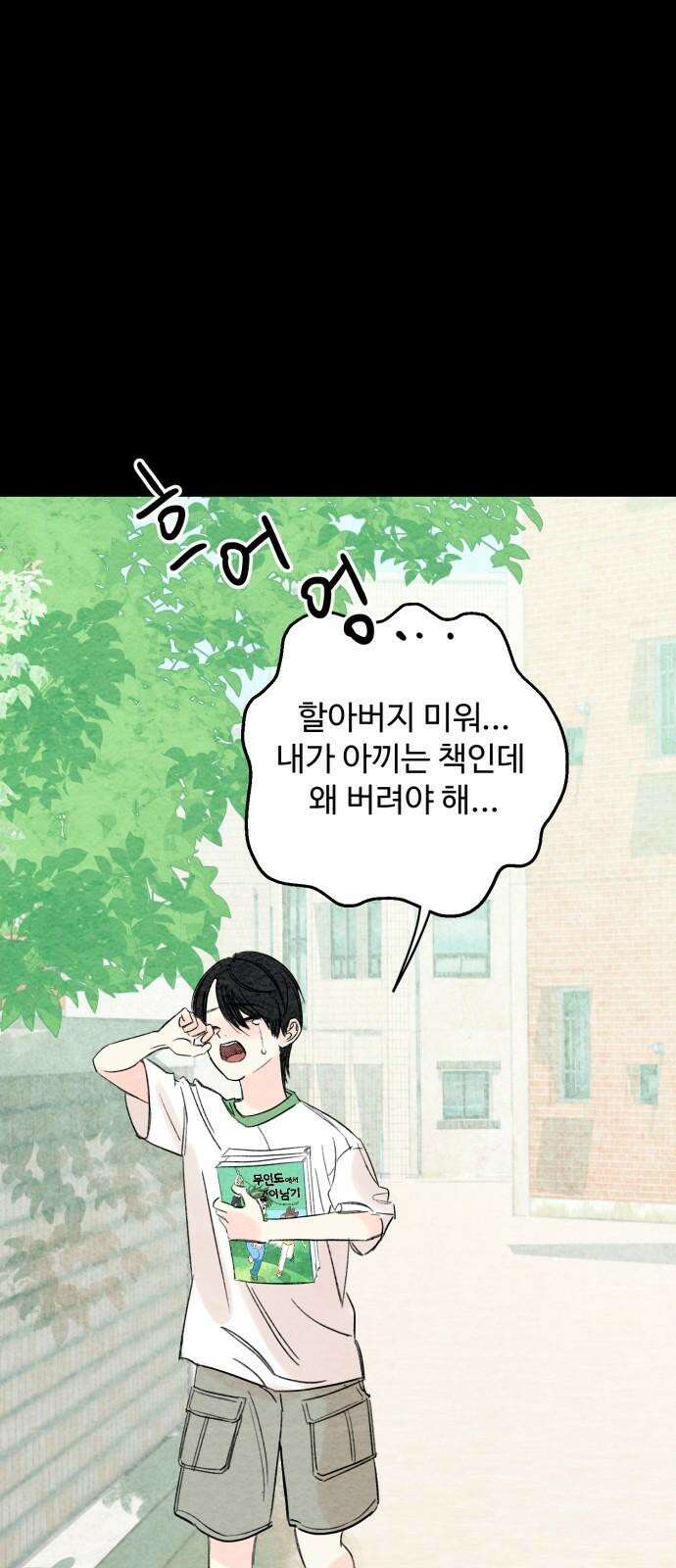 우리의 공백 8화 68