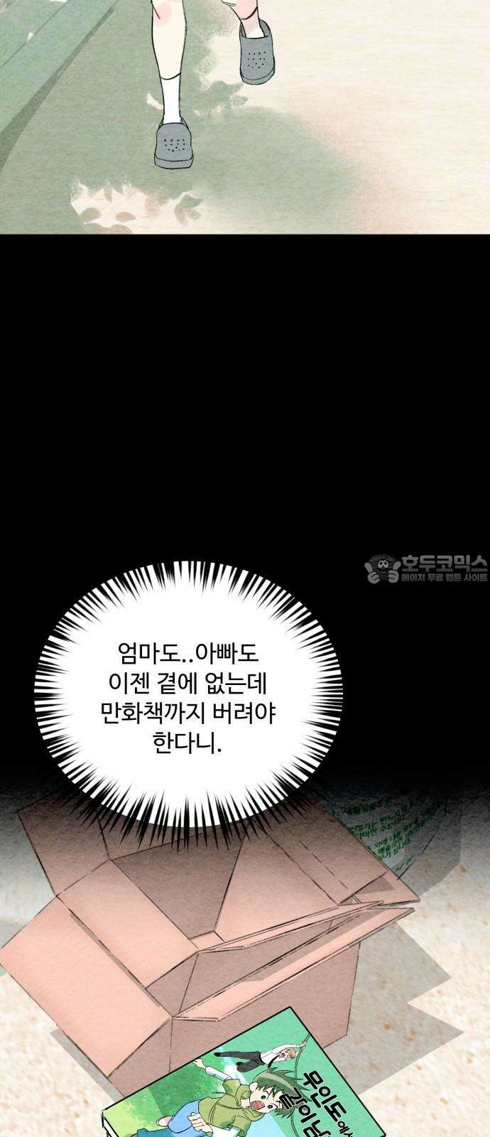우리의 공백 8화 69
