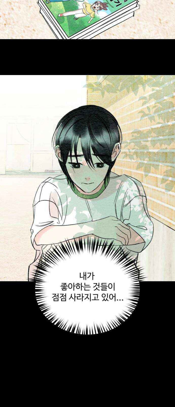 우리의 공백 8화 70