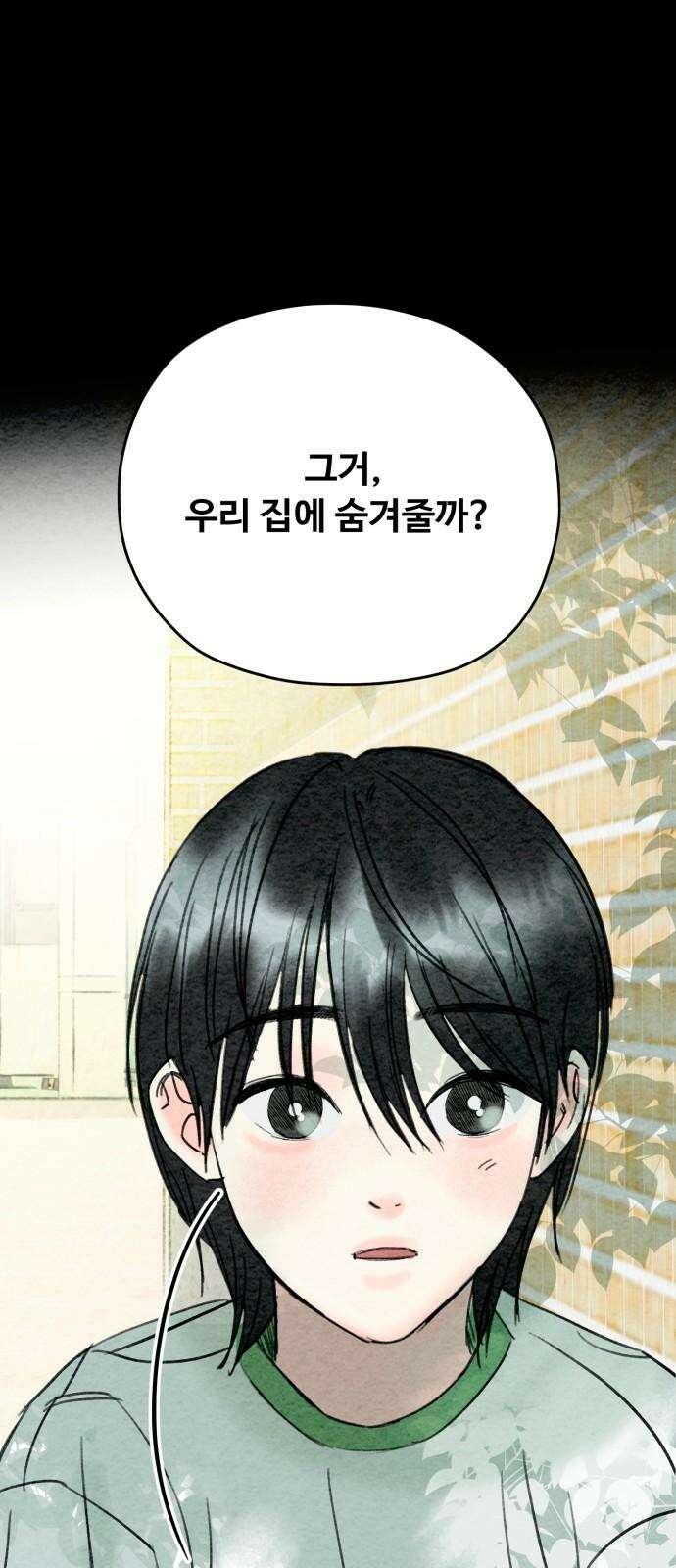우리의 공백 8화 71