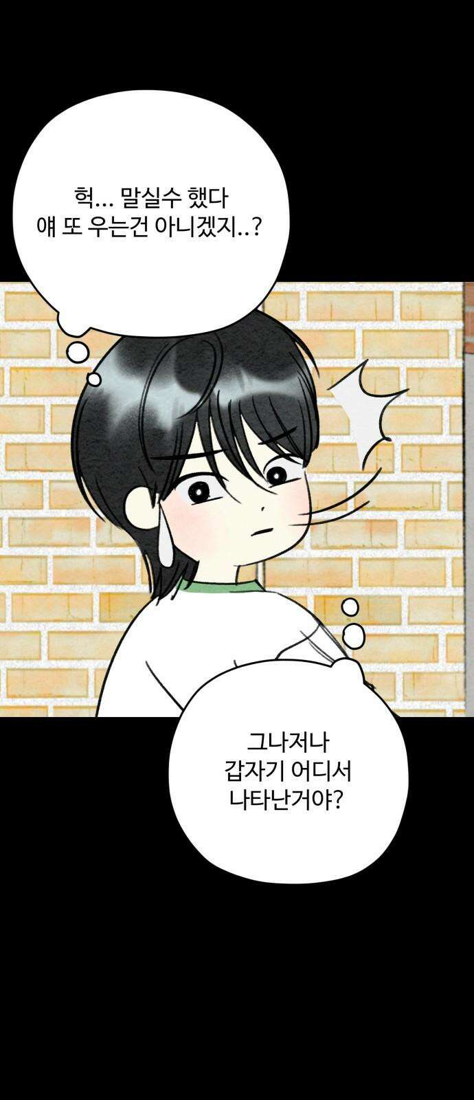 우리의 공백 8화 76