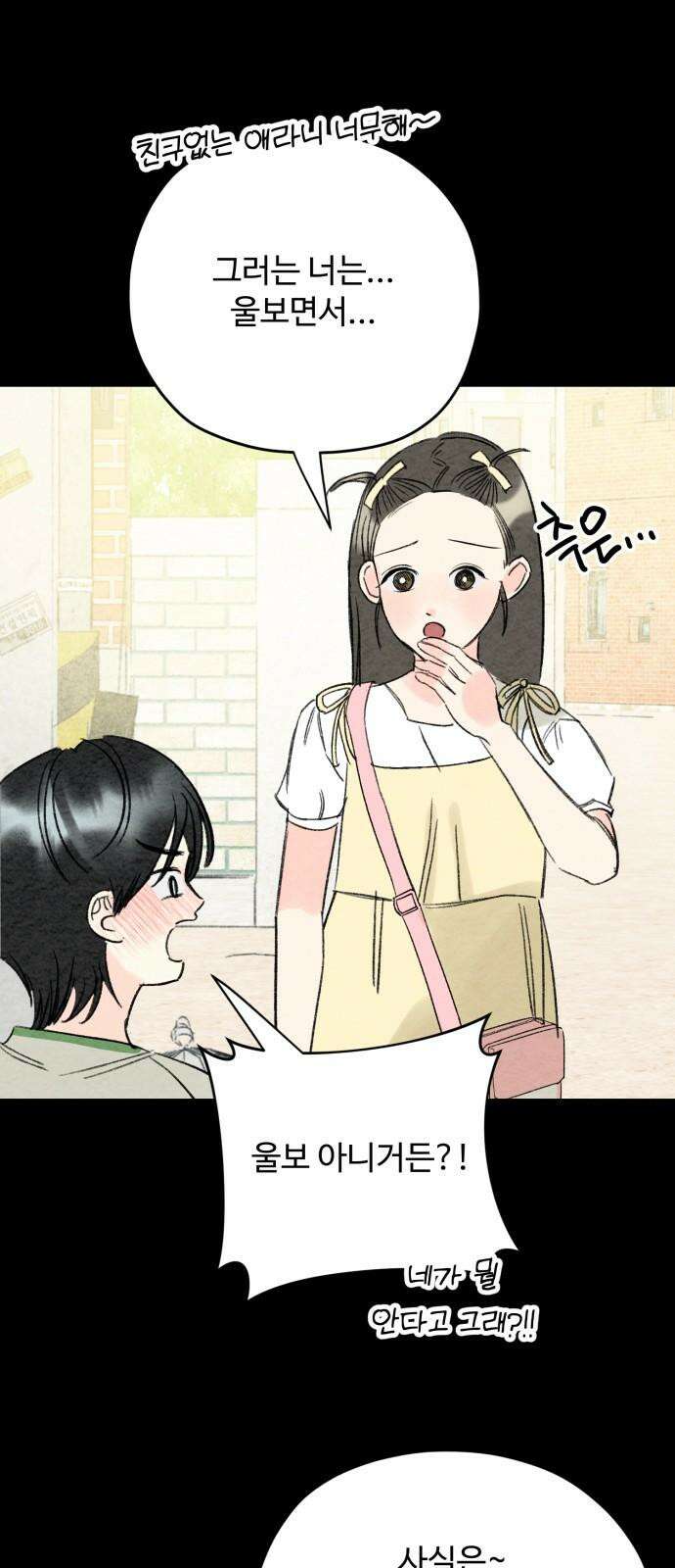 우리의 공백 8화 77