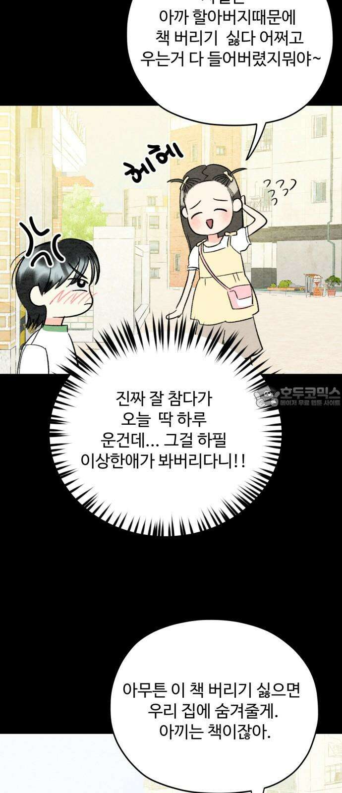우리의 공백 8화 78
