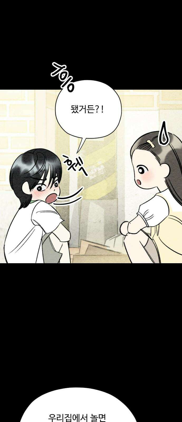 우리의 공백 8화 80