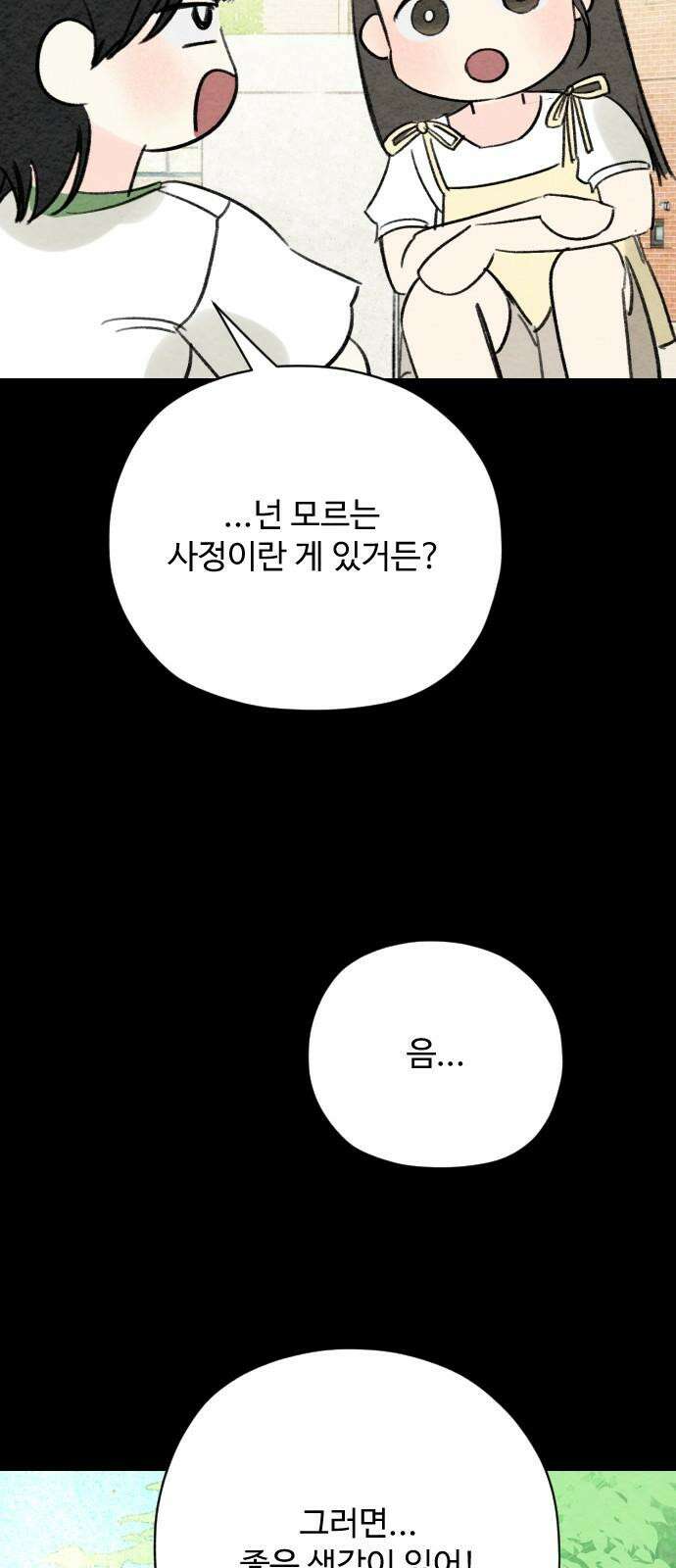 우리의 공백 8화 85