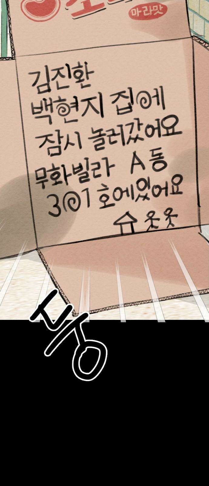 우리의 공백 8화 88