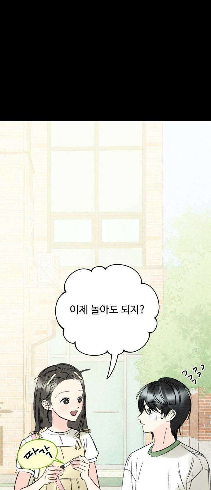 우리의 공백 8화 89