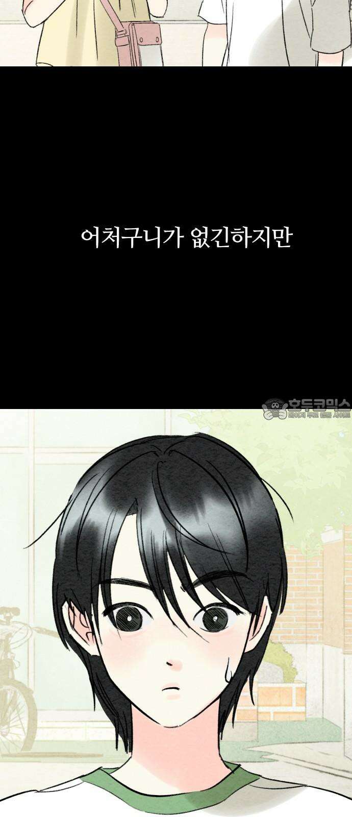 우리의 공백 8화 90
