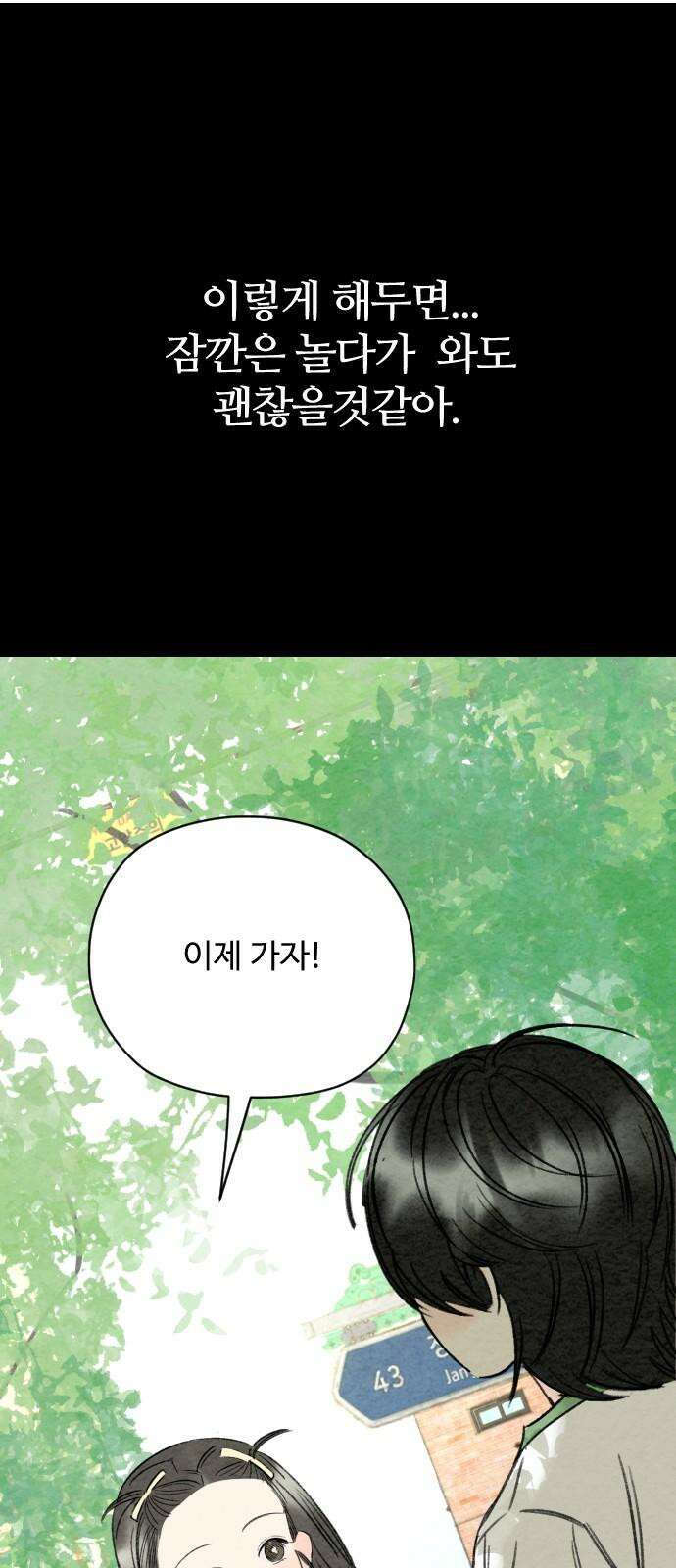우리의 공백 8화 91