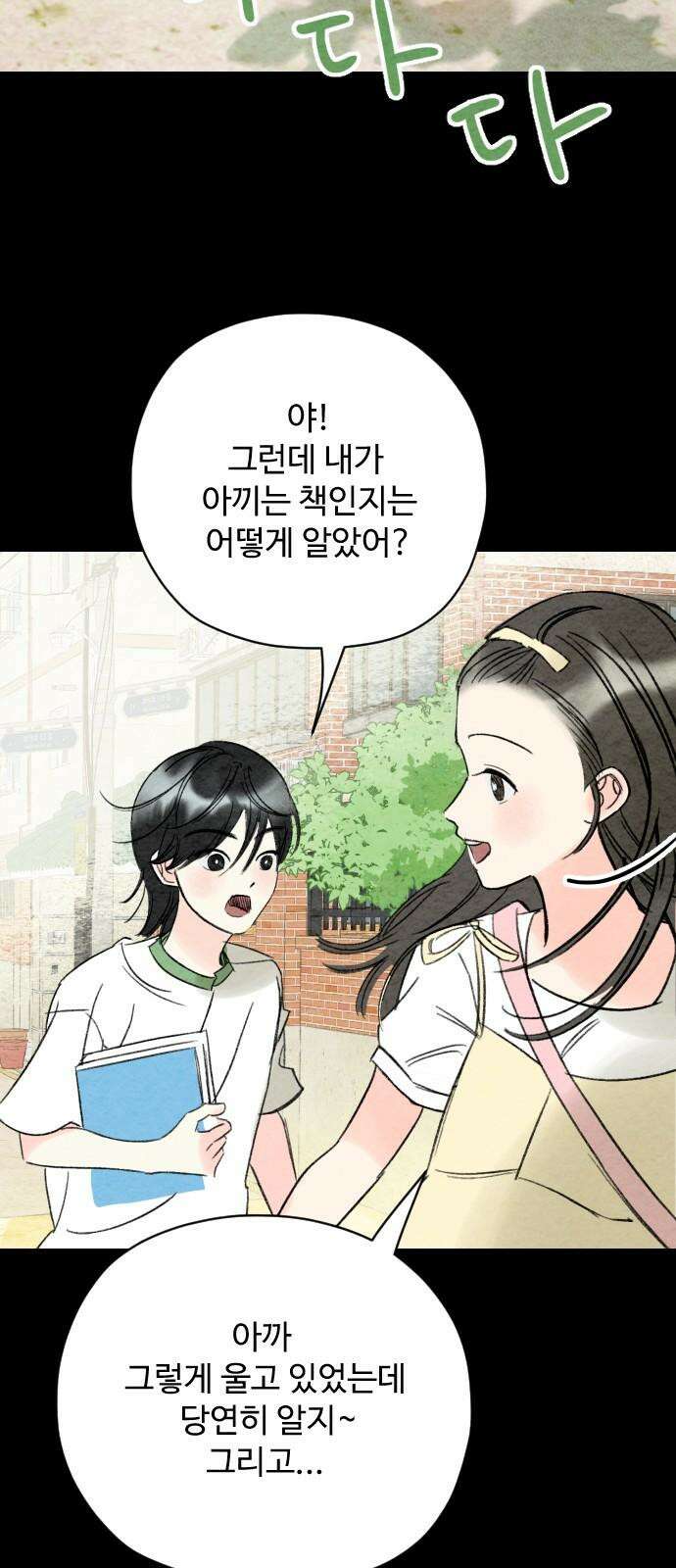우리의 공백 8화 94