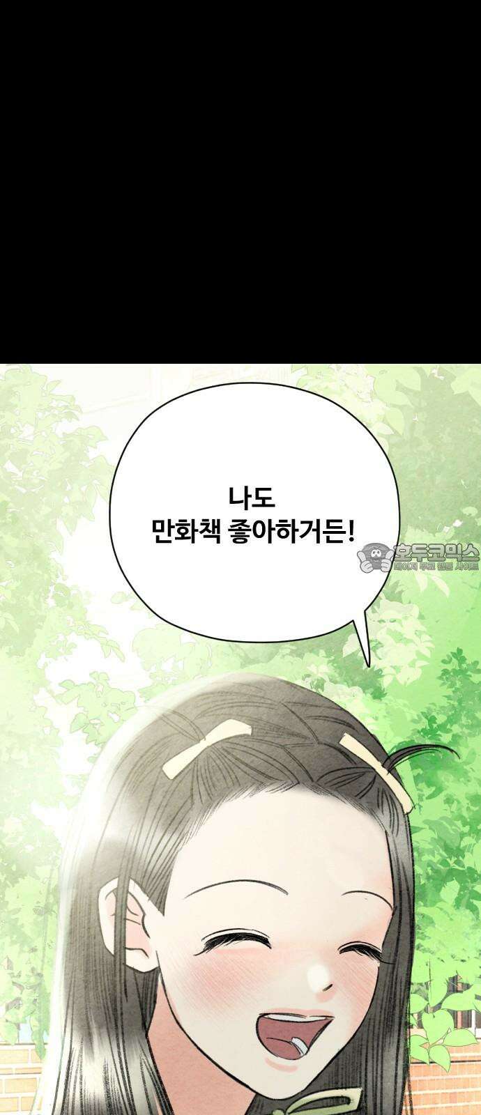 우리의 공백 8화 96
