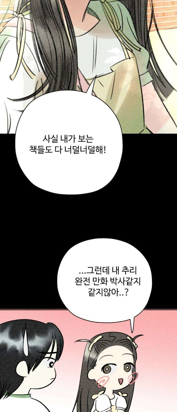 우리의 공백 8화 97