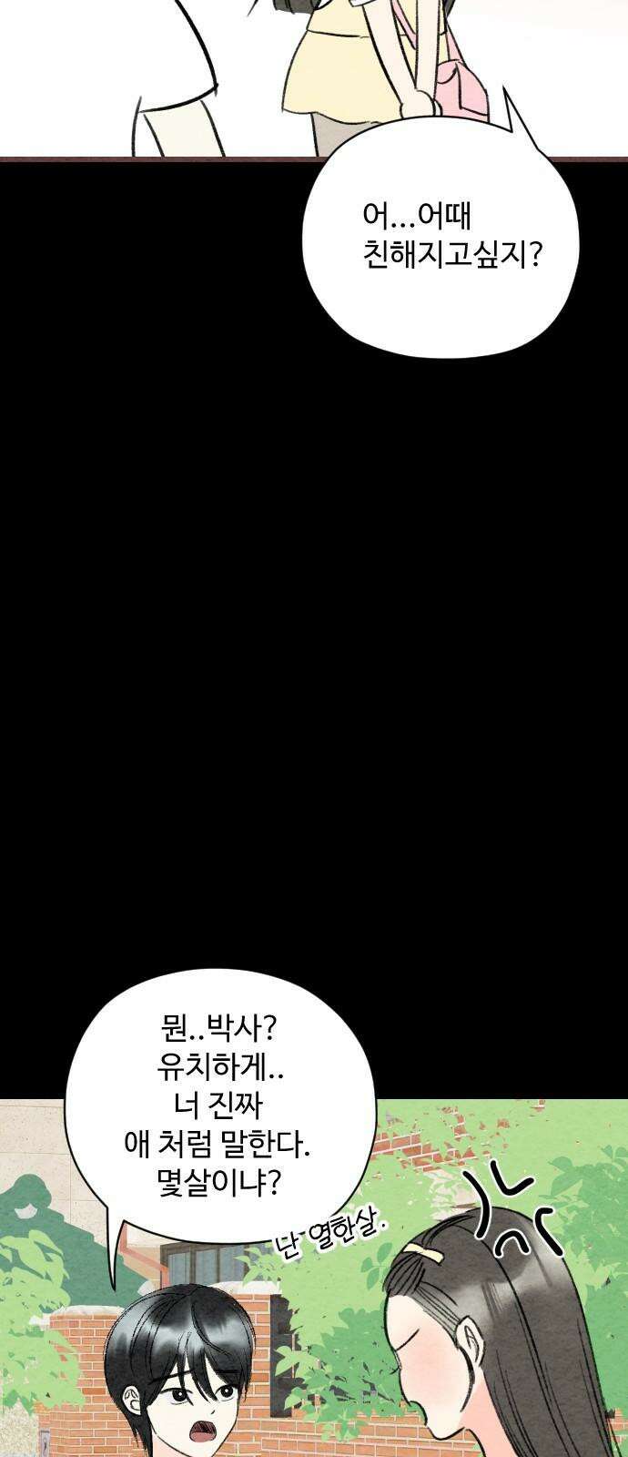 우리의 공백 8화 98
