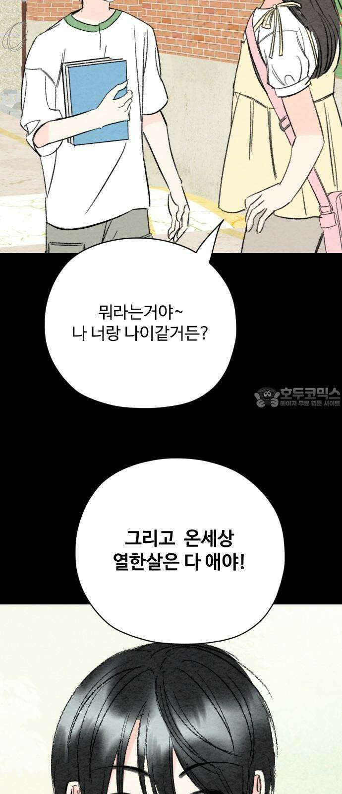 우리의 공백 8화 99